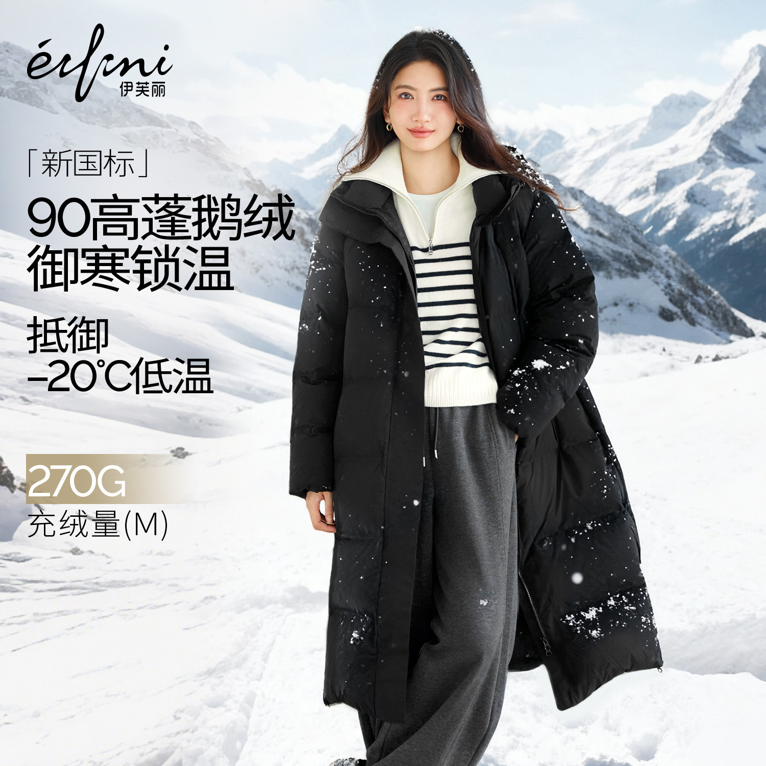 蒋欣代言伊芙丽长款超保暖羽绒服女2025冬季新款经典鹅绒防寒外套