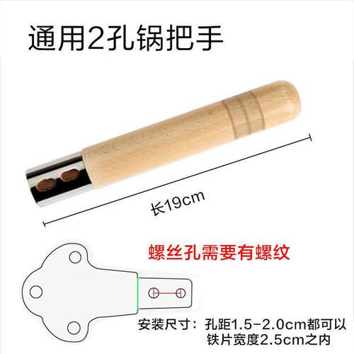 木头万能通用炒锅手柄无单二三孔用防烫实木炒菜锅锅把手配件炒瓢