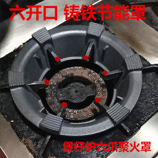 六爪铸铁挡风节能防滑聚火隔热六孔聚火罩三爪防风罩六角煤气灶