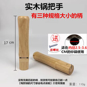 实木锅柄炒锅木手柄木柄铁锅隔热防烫木把手厨具锅铲勺子木配件
