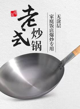 无涂层铁锅老式家用商用炒菜锅不粘锅煤气燃气灶用熟铁炒锅超薄轻