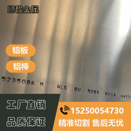 5052铝板船用5083h116/O态5A06铝棒5056 5754 5A02 LF2 LF4 LF6
