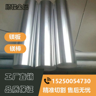 AZ31B镁合金板料AZ61镁棒材 AZ91D镁板 中厚板 规格齐全 可零切