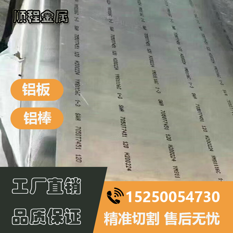 7075T651铝板7050T7451铝棒7A04铝管LC9硬铝LC4 7A09 7475 7022