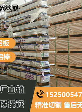 1060 1100 纯棒5A06 3003 板 5754 7A09 3A21 2A12管棒加工