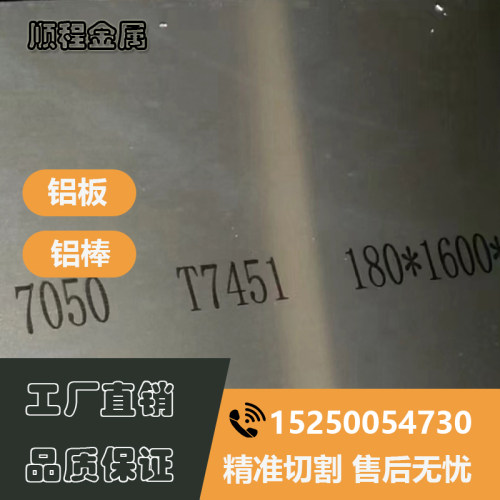 进口超硬铝 7A04-t6/7A05/7A06/7A09/7075t651/T351/2a12板棒条