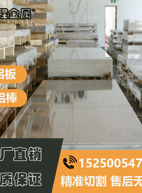 2A11/5A06/5A05/3A21/4047/7A09/2024铝板LC4铝棒0.8mm-400mm切