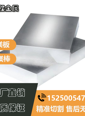 优质 镁合金板 实验镁片 镁板 镁片 耐蚀 强度高 1~450mm AZ31B