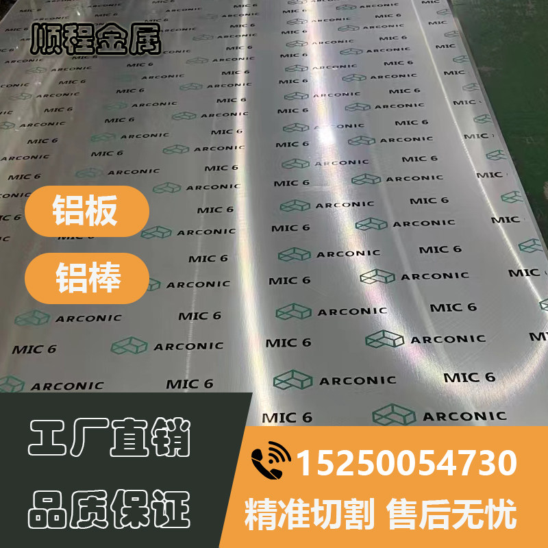 进口MIC-6精铸铝板 德国Alimex ACP5080 神户5052 ATP-5 C250