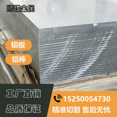 铝板6061T6铝合金板材 铝棒7075T651 2A12 5083 5052贴膜铝板切割