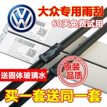 大众新朗逸原装桑塔纳polo 6雨刷片1