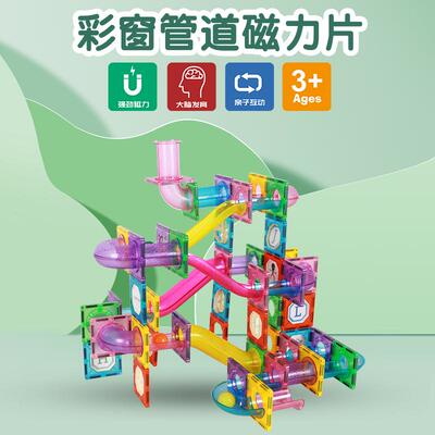 思创磁力片管道滚珠儿童拼搭积木宝宝男女孩生日礼物益智拼装玩具