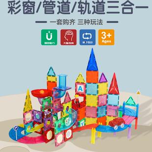 思创磁力片星钻管道积木三合一拼装磁性轨道3到12岁早教益智玩具