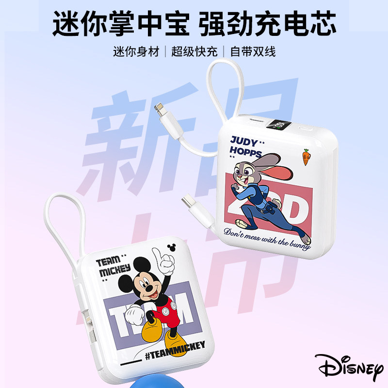 迪士尼自带双线快充户外移动电源大容量迷你充电宝3c认证可上飞机