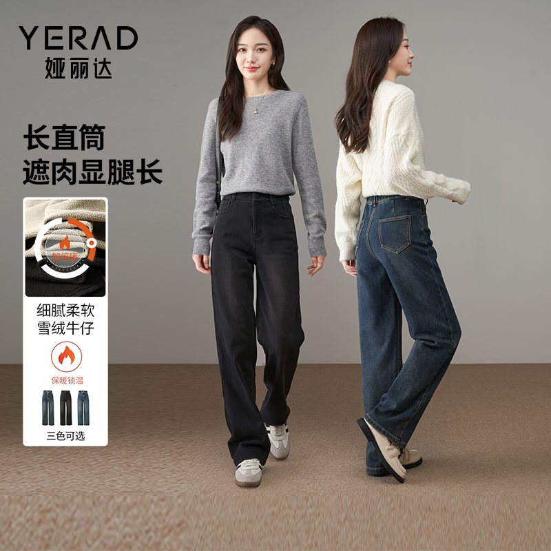 娅丽达2025新款雪绒直筒牛仔裤女冬季保暖大码女裤拖地窄版阔腿裤