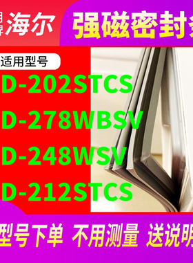 适用海尔BCD-202STCS 278WBSV 248WSV 212STCS冰箱密封条门封条胶