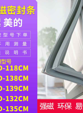 适用美的BCD-118CM 138CM 139CM 132CM 135CM冰箱密封条门封条胶