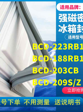 适用容声BCD-223RB1DS 188RB1DC 203CB 209S/Z冰箱密封条门封条胶