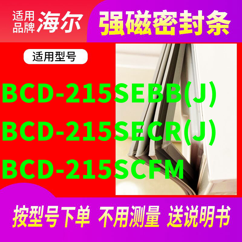 215SEBB215SECR215SCFM海尔