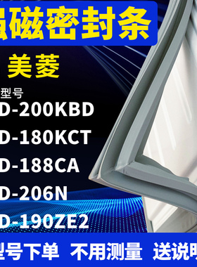 适用美菱BCD-200KBD 180KCT 188CA 206N 190ZE2冰箱密封条门封条