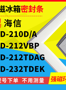 适用海信BCD-210D/A 212VBP 212TDAG 232TDEK冰箱密封条门封条胶