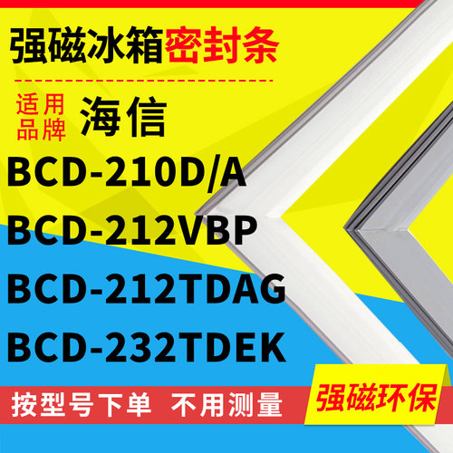 210D/A212VBP212TDAG232T海信