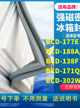 适用容声BCD-177E 188A/HC 138F 171Q  302WY冰箱密封条门封条胶