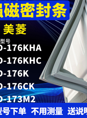 适用美菱BCD-176KHA 176KHC 176K 176CK 173M2冰箱密封条门封条胶