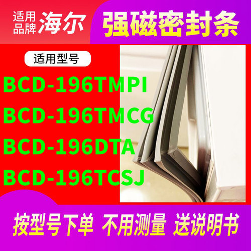196TMPI196TMCG196DTA196海尔