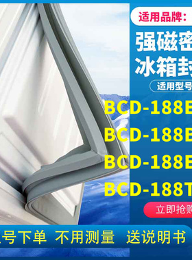 适用容声BCD-188E-C 188BE 188E 188T/X1冰箱密封条门封条胶磁条