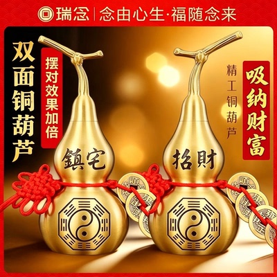 铜葫芦五帝钱挂件开口空心装朱砂客厅招财纯黄工艺品镇宅八卦摆件