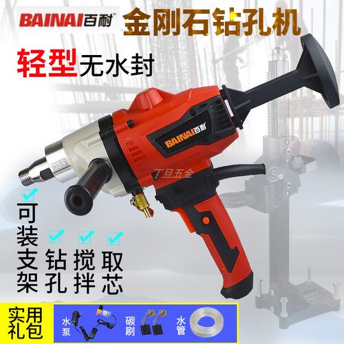 百耐2191G手持式水钻机2190/2196G无水封打孔干湿两用钻孔机搅拌