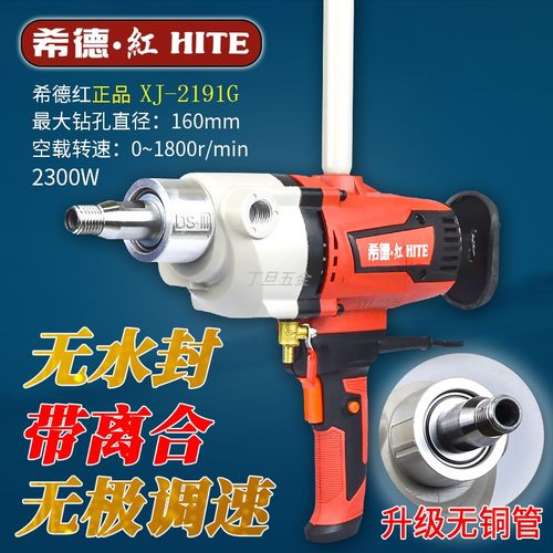 希德调速水钻机东森220V大功率