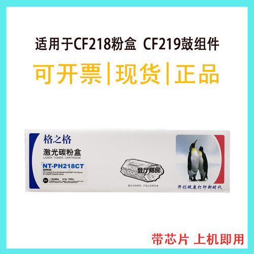 格之格CF218A粉盒适用于18A M104a/M132nw/M132粉盒  219A鼓组件