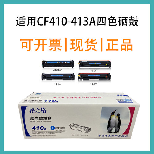 格之格CF410a硒鼓适用HP M452DW M425DN M477FDW M477DN M477N