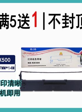 格之格 ND-NX500色带架适用NX500 CS24 BP650K/KII 700K 750K碳带