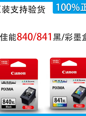 佳能PG-840/CL-841原装墨盒 黑色大容量适用于MG3680 MX538 MX458