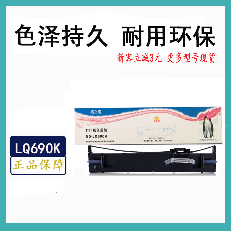 格之格LQ690K/LQ680K2色带架适用爱普生LQ680Kii LQ675KT LQ695C
