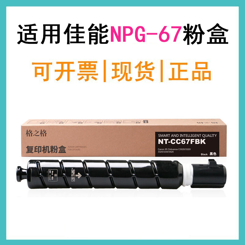 格之格适用佳能NPG-67粉盒 C3525 C3320 C3325 C3330复印机粉盒