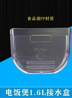 美的迷你电饭煲配件MB-YN16/MB-YN161/YN161B/WYN161接水盒储水杯