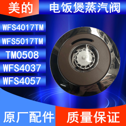 适配美的电压力锅配件排气阀 蒸汽阀WFS4037/WFS4057