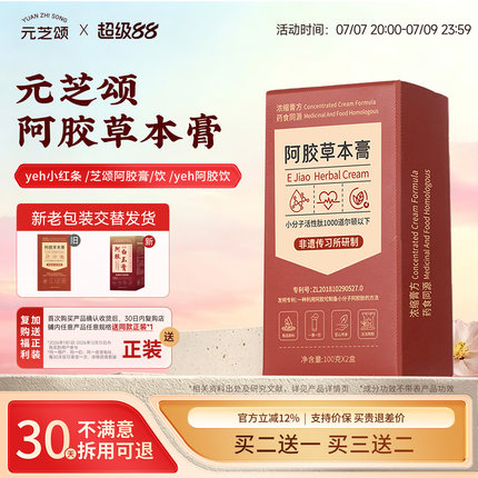 yeh小红条芝颂阿胶饮阿胶膏元芝颂阿胶膏up阿胶饮草本膏
