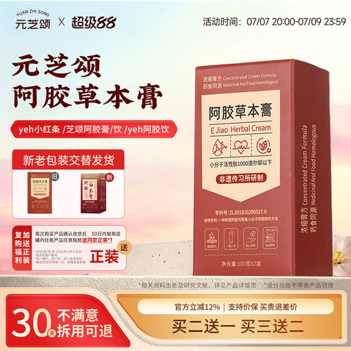 yeh小红条芝颂阿胶饮阿胶膏元芝颂阿胶膏up阿胶饮草本膏