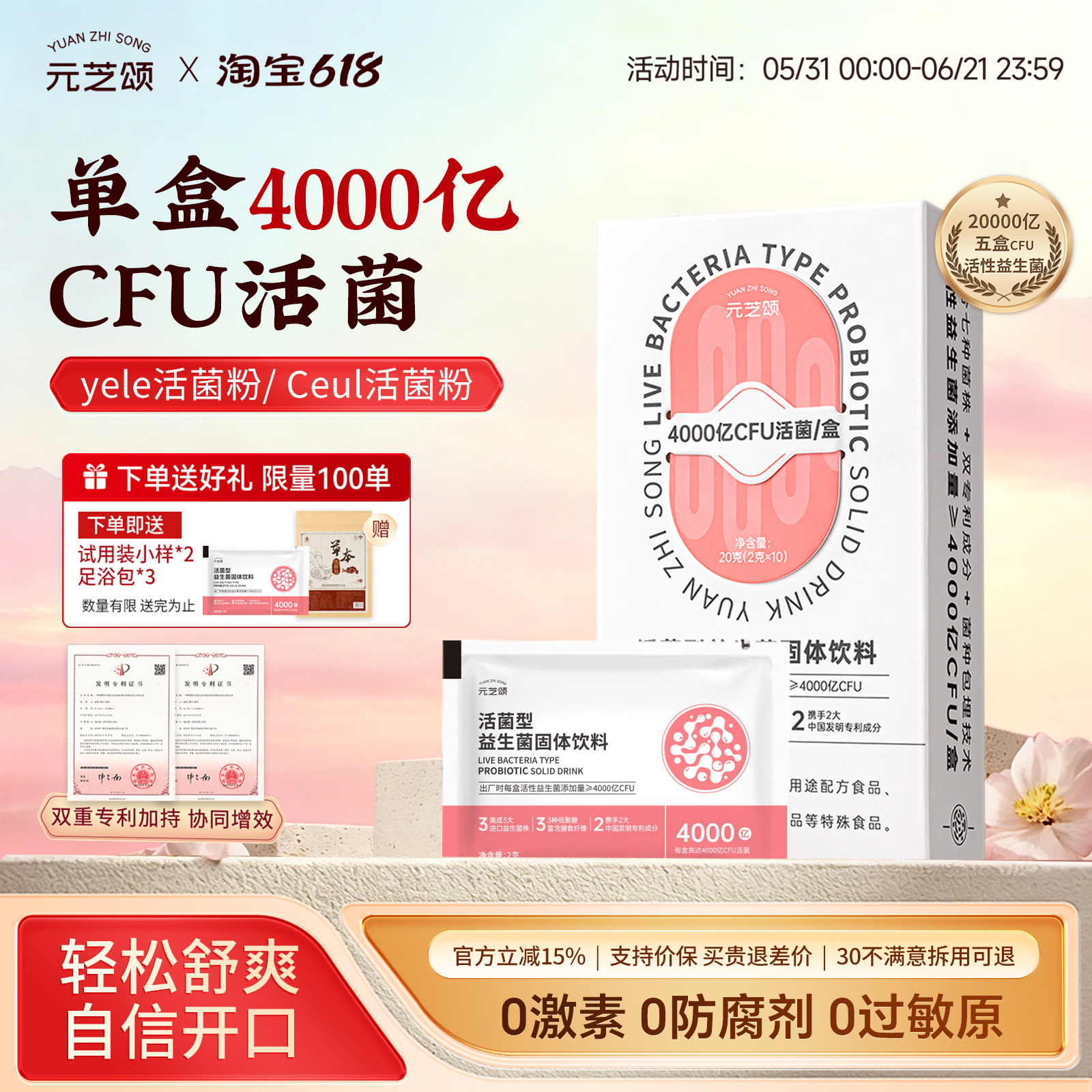 元芝颂益生菌高活性持久清新bb12益生元男女通用活菌粉官方正品