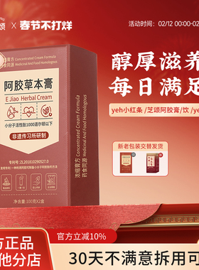 yeh小红条芝颂阿胶饮阿胶膏元芝颂阿胶膏up阿胶饮白玉膏