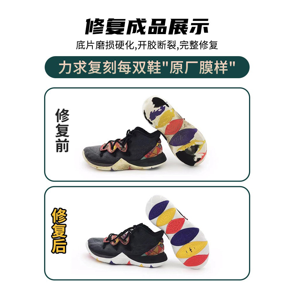篮球鞋修复换底科比喷泡aj32pg欧文5KD13换鞋底维修更换球鞋气垫