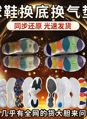 篮球鞋修复换底科比喷泡aj32pg欧文5KD13换鞋底维修更换球鞋气垫