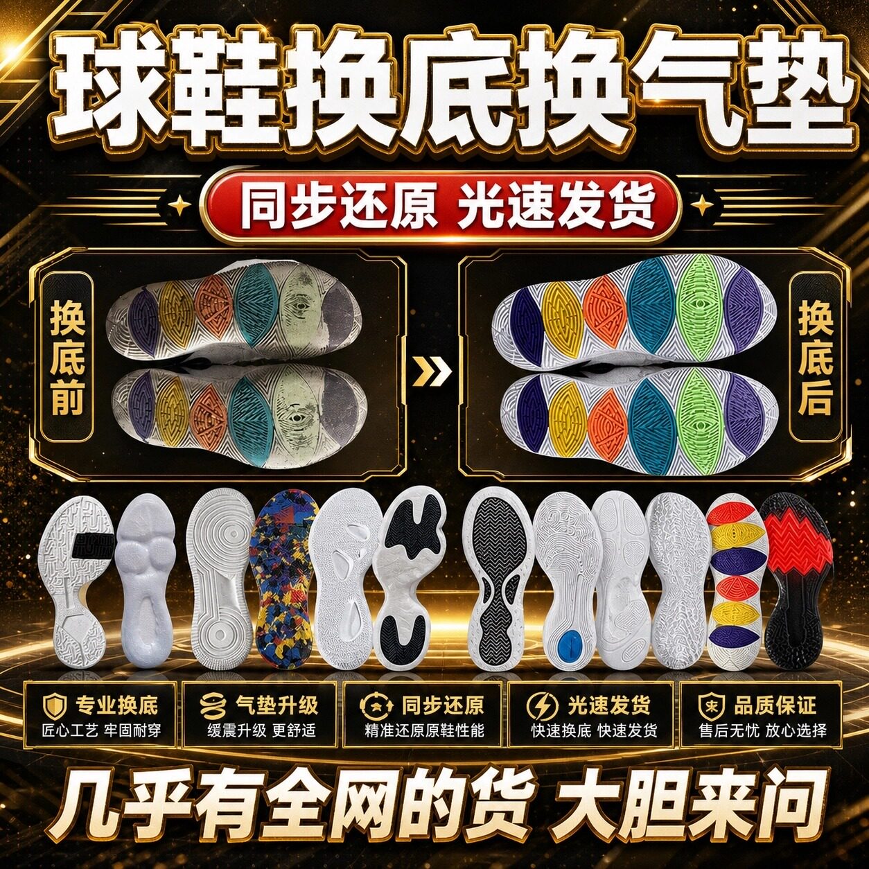 篮球鞋修复换底科比喷泡aj32pg欧文5KD13换鞋底维修更换球鞋气垫