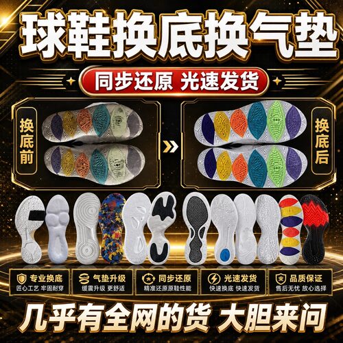 篮球鞋修复换底科比喷泡aj32pg欧文5KD13换鞋底维修更换球鞋气垫