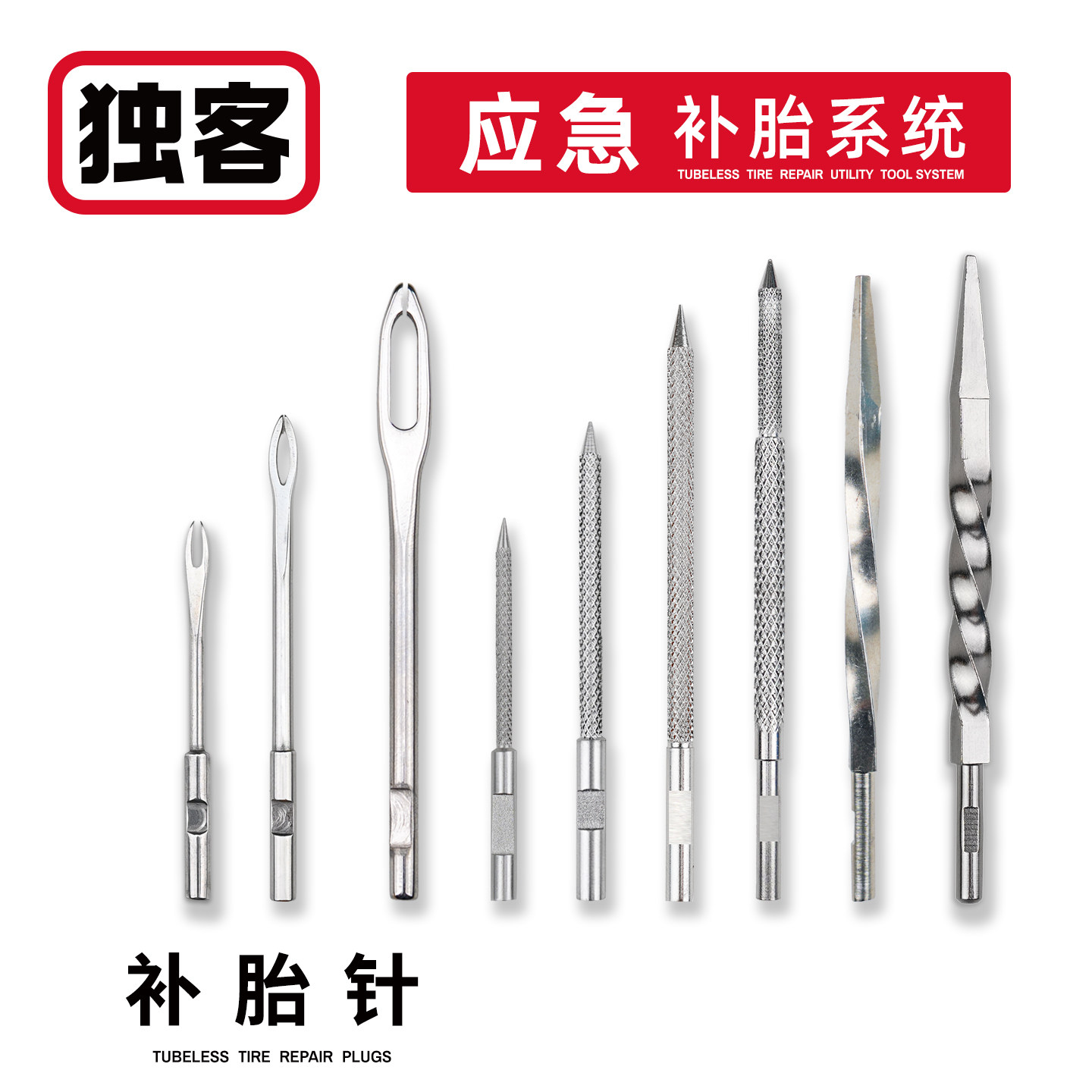 补胎工具钻头插针配件胶条扩孔图片